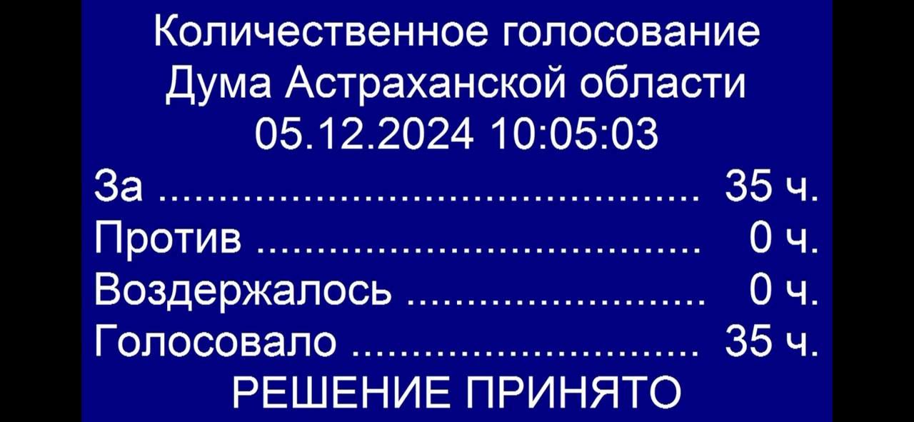 Депутатами Астраханской области единогласно было принято решение о прекращении полномочий Шеина О.В.  решением МинЮста признан иноагентом  в качестве депутата Думы АО.        ТЕ РАЗ ! Отправить новость