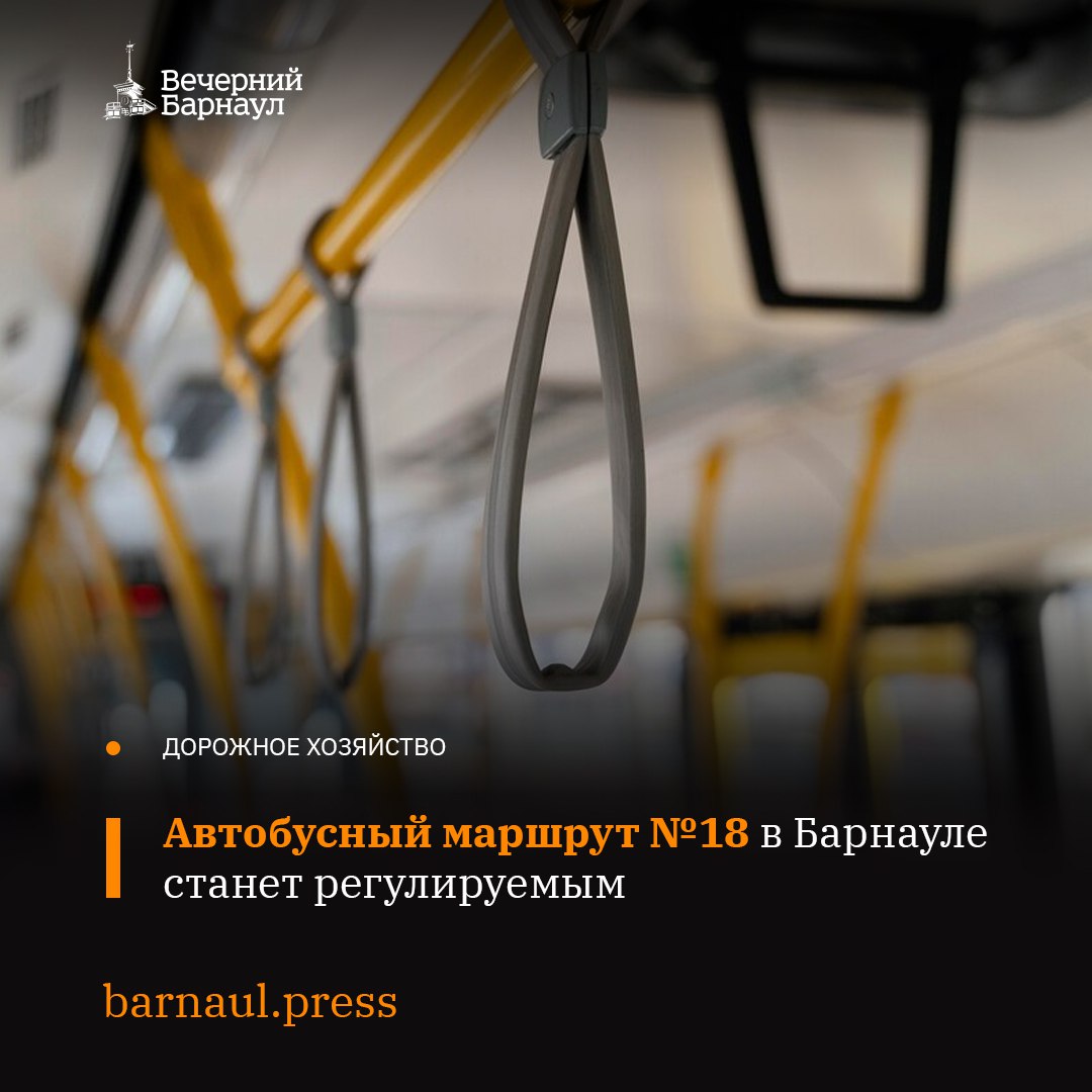 С 24 марта в Барнауле автобус №18 будет работать по регулируемому тарифу с предоставлением права льготного проезда отдельным категориям граждан, в том числе школьникам, студентам и детям из многодетных семей.  Позже автобусный маршрут №59 также сделают регулируемым. Такое решение приняли на заседании комиссии по организации пассажирских перевозок в феврале текущего года.  Фото: freepik.com