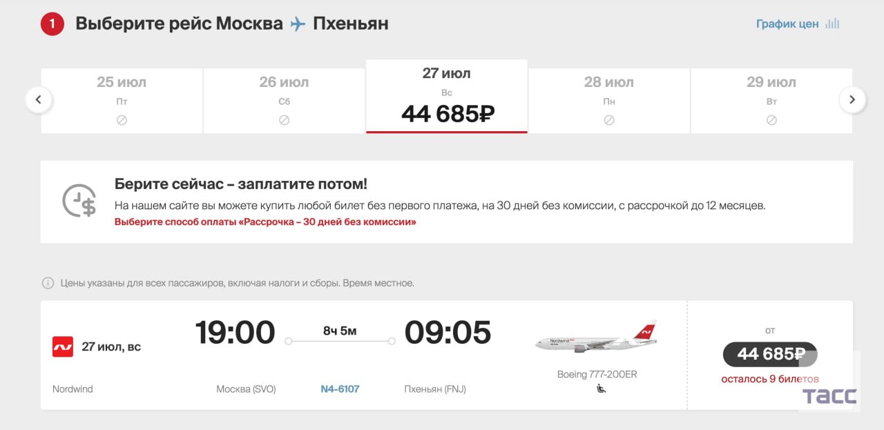 Nordwind открыл продажу билетов на авиарейсы из Москвы в Пхеньян. Стоимость билетов начинается от 44,6 тыс. руб. / Москва