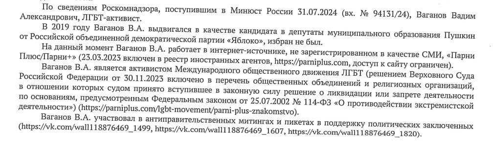 Минюст назвал первым в России «участником “Международного общественного движения ЛГБТ”» квир-журналиста Вадима Ваганова. Поводом стали его шуточные посты в телеграм-канале Ваганов в разговоре с «Новой-Европа» подчеркнул, что Минюст причислил его к участникам «движения» из-за работы с порталом о квир-людях «Парни плюс». Также ведомство включило его в несуществующее сообщество из-за шуточного поста про ЛГБТ-инструктаж и квир-рекомендаций к президентским выборам в 2024 году. «Также на меня произвел впечатление следующий момент: мой шуточный пост со словами “ФСБ охотится за вашими анальными отпечатками” является “публикацией, попадающей под политическую деятельность”», — рассказал «Новой-Европа» Ваганов. Читать без VPN Фото: Вадим Ваганов Подписаться на «Новую-Европа»