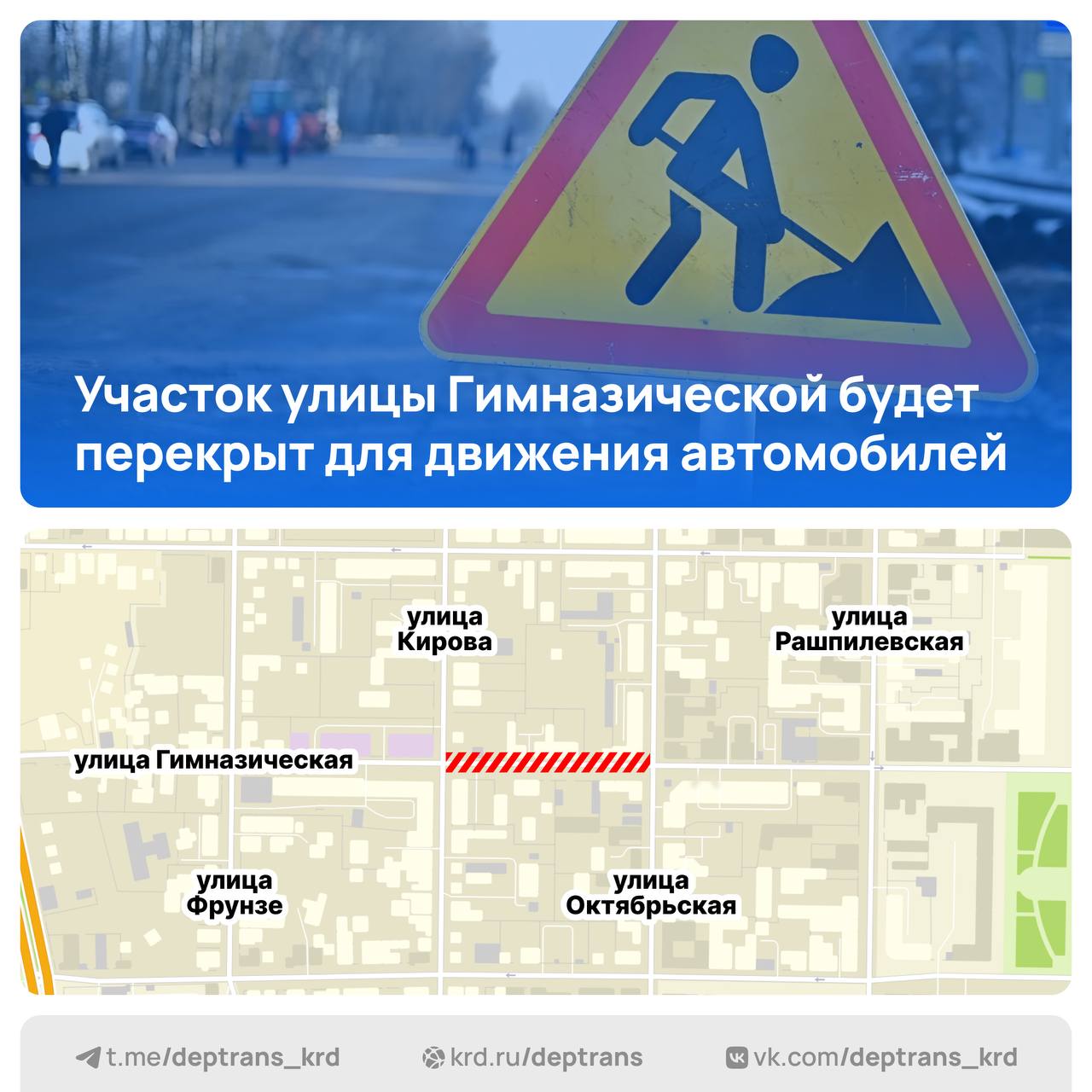Специалисты «Краснодар Водоканала» приступают к ремонту сети водоотведения диаметром 300 мм на улице Гимназической — на участке от улицы Кирова до улицы Октябрьской. Работы будут вестись открытым способом, на глубине около 5 метров. С 5 по 19 августа движение транспорта по направлению к улице Октябрьской будет полностью закрыто — проехать не получится. Просим водителей учитывать это при планировании маршрута и выбирать пути объезда заранее.