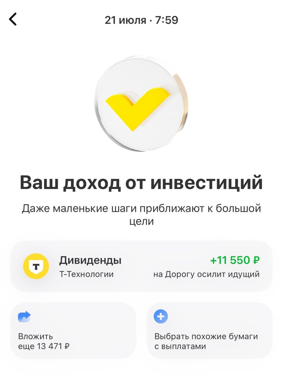Пришли дивиденды от Т-Технологий - 11 550 руб. ------------------ Компания заплатила 26,5% прибыли. Платит каждый квартал. Планируют увеличить прибыль в 2025 году на 40% -------------------- Роста больше, чем дивидендов. Именно такие компании обязана поддерживать портфель на рост инфляции. ---------------------- Дивиденды реинвестирую. ---------------------- Испортили графику просмотров дивидендов, мне не нравится.