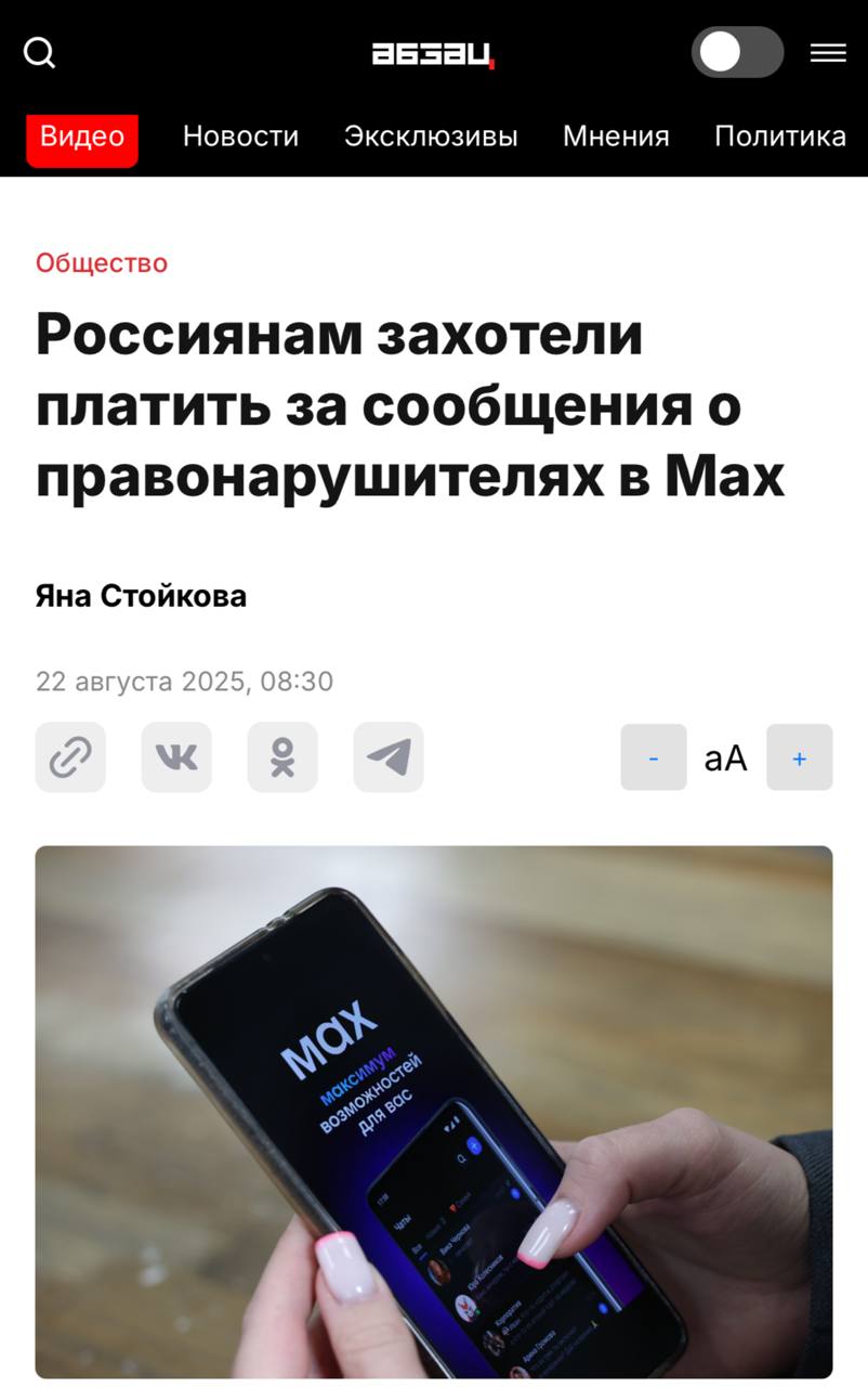 Вам будут платить за ДОНОСЫ в мессенджере MAX в России хотят монетизировать жалобы Общественники предлагают закрепить законодательно систему вознаграждений за сообщения о запрещённом контенте и мошенниках По их словам сейчас люди редко тратят время на подобные жалобы но денежный бонус вполне способен превратить обязанность в источник дохода У удобно