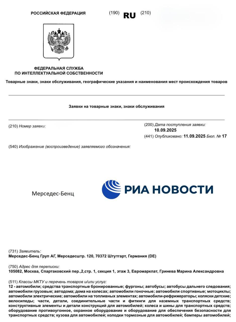 Mercedes хочет зарегистрировать товарные знаки в России сообщают РИА Новости со ссылкой на базу Роспатента PROtransport
