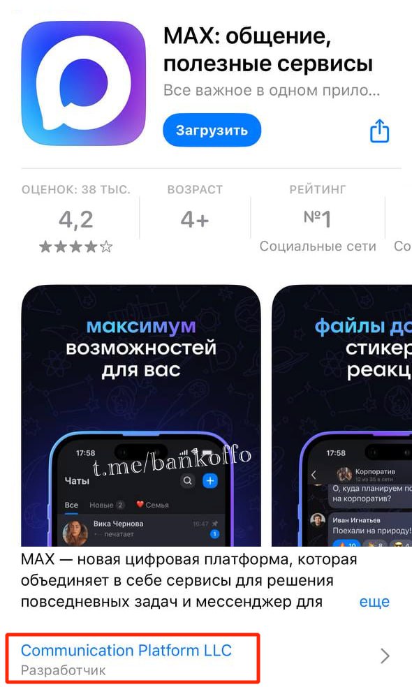 За созданием российского убийцы Telegram стоит 71-летняя пенсионерка из Москвы, выяснили эксперты. Она является руководителем «Коммуникационной платформы», которая указана в качестве разработчика мессенджера Max. При этом в штате компании официально работают всего 2 сотрудника.
