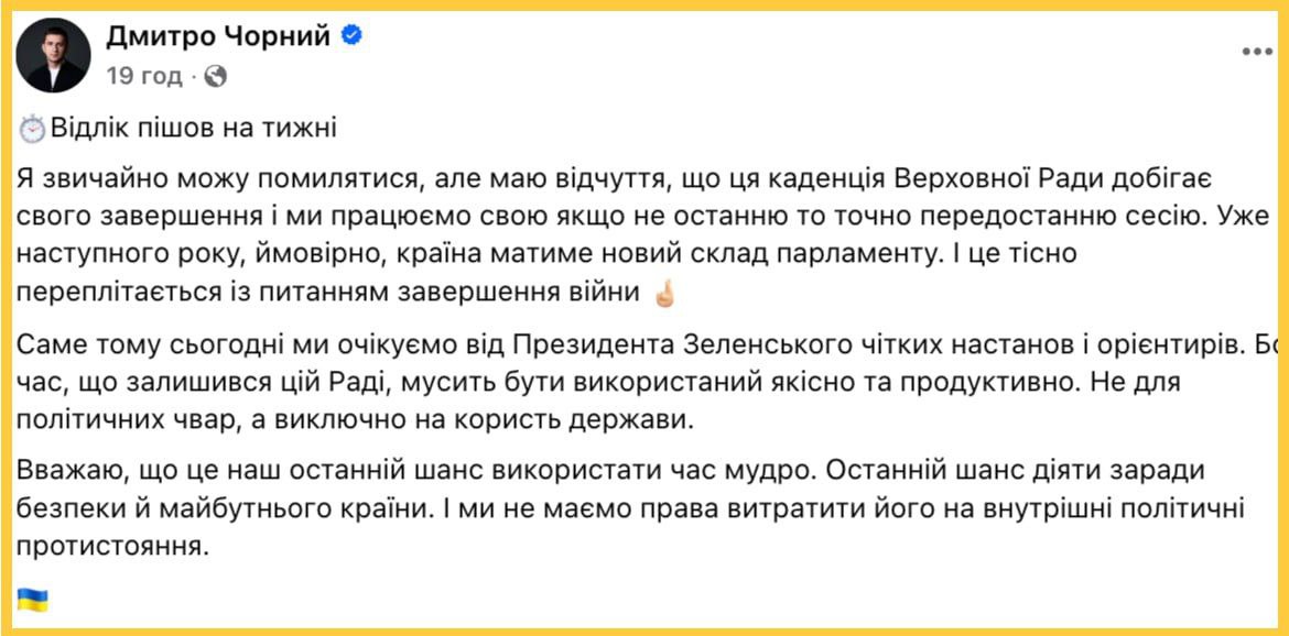 Возможные выборы в Верховную Раду могут состояться в скором времени Народный депутат Дмитрий Чёрный считает что Украина может обзавестись новым парламентом уже в будущем году