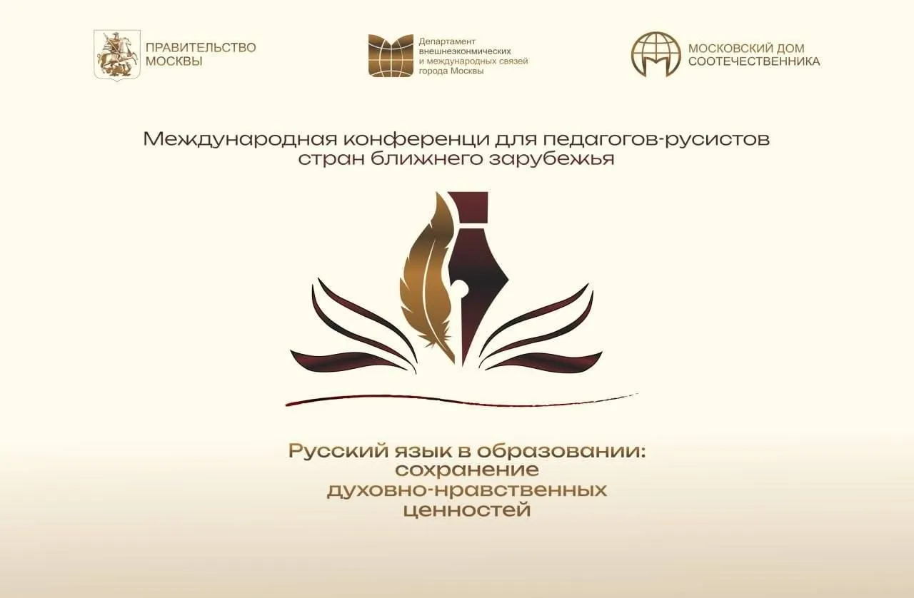 НОВОСТИ ПАРТНЁРОВ В Ереване состоится Международная конференция для педагогов русистов стран ближнего зарубежья Тема мероприятия Русский язык в образовании сохранение духовно нравственных ценностей В рамках конференции которая пройдет в Доме Москвы в Ереване участники смогут обменяться педагогическими практиками и методиками В программе запланированы мастер классы посвященные публичным выступлениям созданию мультимедийного контента геймификации учебного процесса использованию кинопедагогики на уроках повышению мотивации учеников применению ИИ в образовательном процессе Педагоги примут участие в интерактивном занятии по адаптации учебных текстов к художественным и наоборот В ходе конференции состоится дискуссия о психологии и мотивации школьников цифровой эпохи Мероприятие пройдет с 24 по 28 апреля Организаторами выступают Правительство Москвы ДВМС МДС