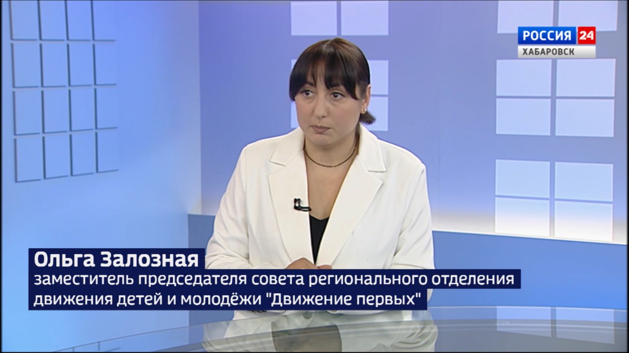 В крае состоялся большой семейный туристический фестиваль как туда попасть и кто принял участие Гость студии заместитель председателя совета регионального отделения движения детей и молодёжи Движение первых Ольга Залозная Подробнее на сайте Вести Хабаровск