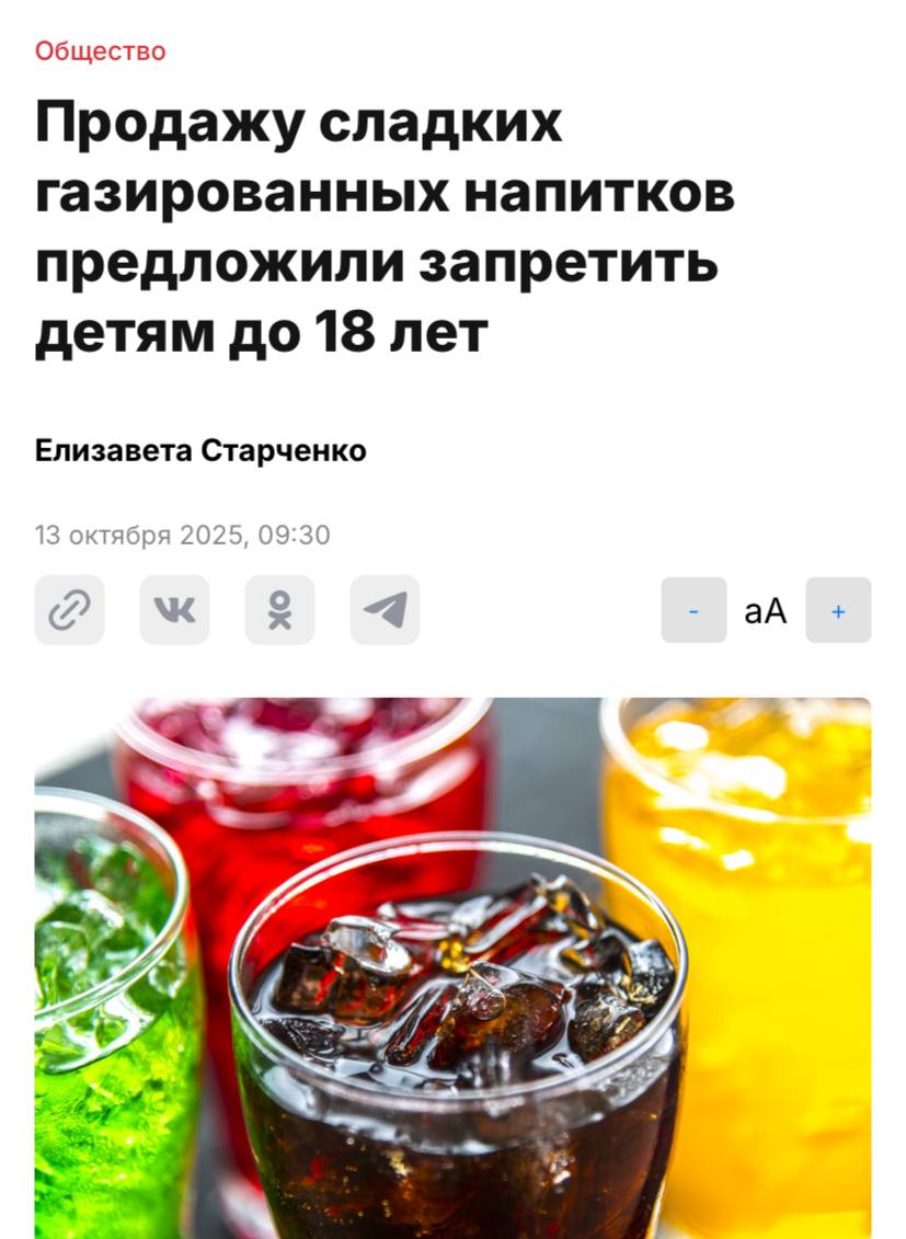 Колу начнут продавать по паспорту в России потребовали любую сладкую газировку приравнять к энергетикам и продавать по паспорту Всё из за массового ожирения детей газировки лишь усугубляют ситуацию накидывая калорий и вызывая диабет У школьников депрессия PushEnter