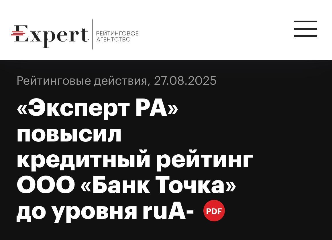 Эксперт РА повысил кредитный рейтинг Точка Банк с ruBBB до ruA Аналитики оценили рыночную позицию активы рентабельность и другие факторы Рост уровня в кредитной шкале показывает высокую надежность и устойчивость банка для предпринимателей Уже второй год у него стабильный прогноз что говорит о безопасности для хранения вкладов депозитов и средств на корпоративных счетах Теперь Точка Банк сможет в 5 раз увеличить лимиты по банковским гарантиям под госзаказ до 50 млн рублей retailrus