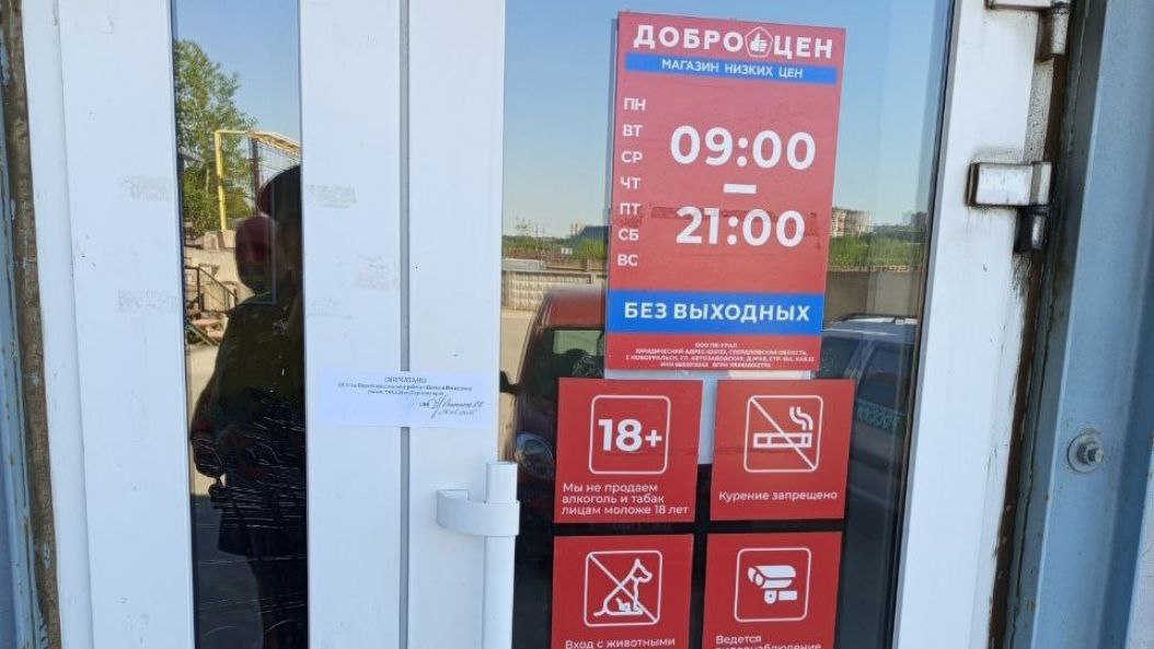 В Перми на 90 суток приостановлена деятельность магазина «Доброцен» на улице Ново-Гайвинской, 44. Суд признал организацию ООО «ПВ-Урал» виновной в нарушении санитарно-эпидемиологических норм. Проверка выявила использование скважины без документов, отсутствие горячей воды, неисправное сантехническое оборудование и неудовлетворительное санитарное состояние помещений. Сбор стоков осуществляется в расположенную рядом выгребную яму,  В связи с угрозой здоровью покупателей и работников, судебные приставы исполнили решение о приостановке работы магазина: помещение было опечатано, руководство предупреждено об ответственности.  Источник    ЧП Пермь    Прислать новость
