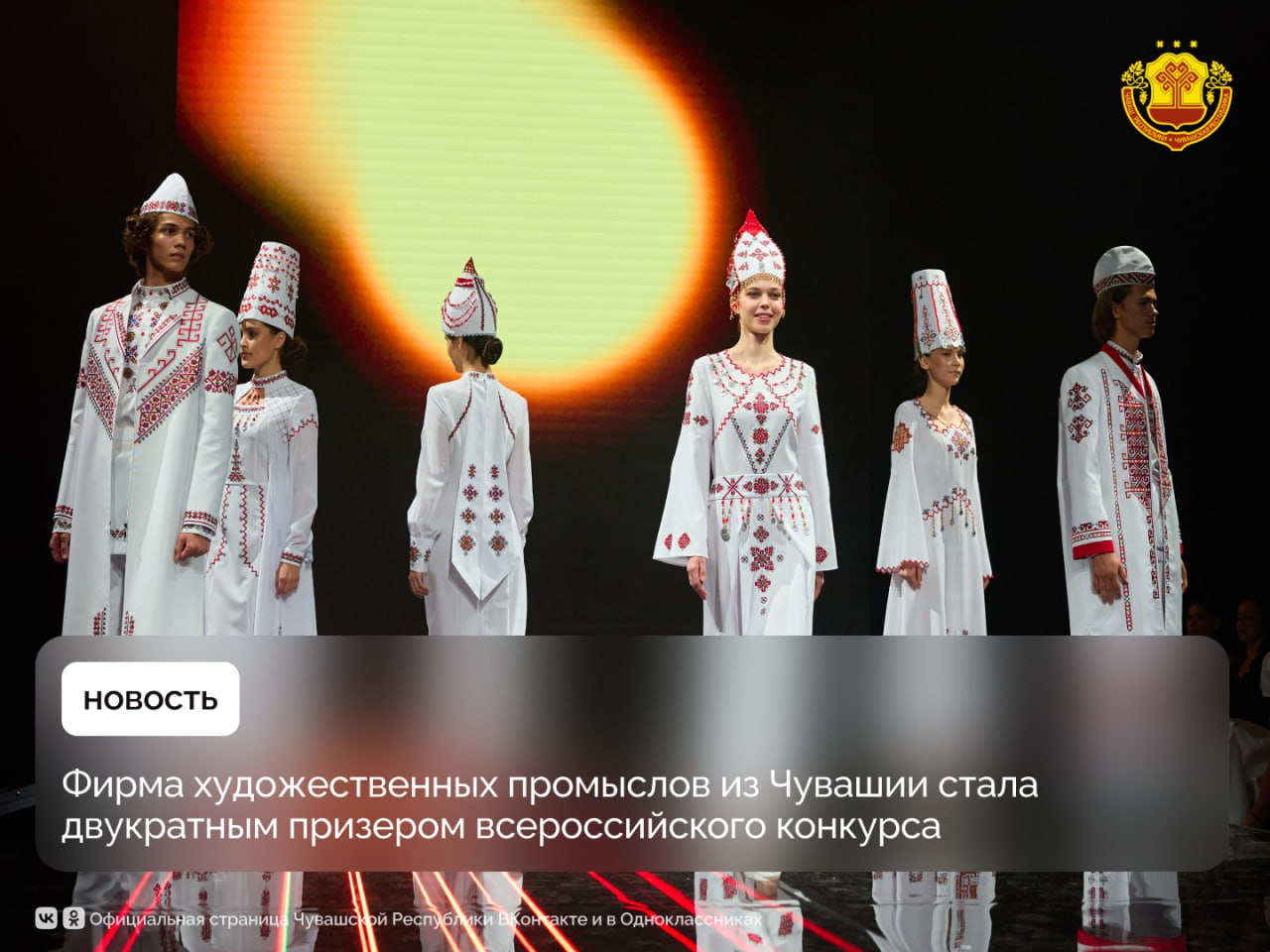 В Москве в выставочном комплексе Гостиный двор проходит VI художественно промышленная выставка форум Уникальная Россия На этом масштабном мероприятии представлена и экспозиция фабрики Паха тере На III Всероссийском конкурсе Уникальные мастера России работы фабрики удостоены двух высоких наград 1 е место в номинации Создание предметов одежды и костюма костюм из коллекции Сквозь века в белом 3 е место в номинации Художественный текстиль дорожка с чувашской вышивкой Эти победы заслуга не одного человека а всей нашей фабрики Каждый кто приложил руку к костюму или вышивке вложил в них частицу души Особенно радостно что жюри оценило не только эстетику но и глубину смыслов заложенных в работах отметили на фабрике Автор коллекции Сквозь века в белом главный модельер конструктор Ольга Ландышева дизайнер по вышивке Инна Аркадьева авторы плоскостного изделия Анастасия Андреева и Ирина Лебедева Поздравляем наших мастеров с заслуженными наградами Чувашия культураЧувашии Минэк21