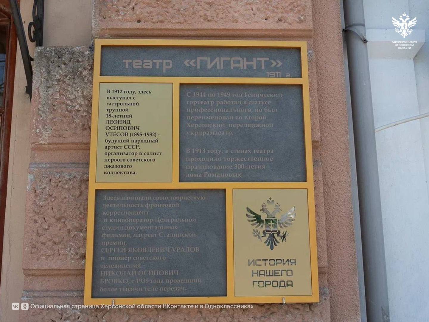 Памятную доску торжественно открыли на здании Центра культуры и досуга в Геническе В торжественном открытии приняли участие Губернатор Херсонской области Владимир Сальдо, сенатор РФ от Херсонской области Константин Басюк и глава Генического округа Юлия Семякина. «Уверен, что любой проходящий мимо заинтересуется, прочитав информацию на доске. Мы уже предусматриваем ремонт здания, на который Правительство России выделит более 130 миллионов рублей», — подчеркнул глава региона. В ближайшее время планируется установка еще четырех мемориальных табличек на других исторических зданиях города. Сайт ВК ОК #Администрация_Херсонская_область