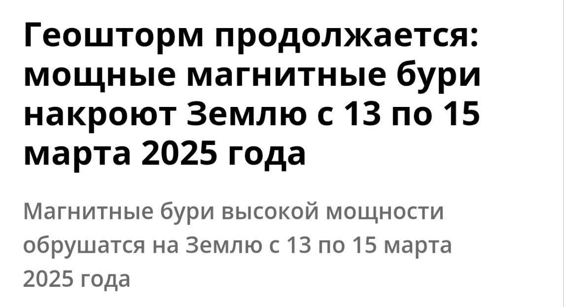 Мощная магнитная буря накроет Землю уже сегодня. 5-балльный шторм будет атаковать людей до понедельника. Метеозависимые могут чувствовать слабость, усталость и головные боли.