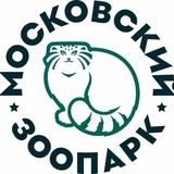 Московский зоопарк