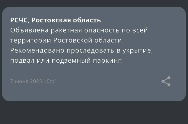 ‼ Ракетная опасность объявлена по всей территории Ростовской области Жителям региона рекомендовано находиться в помещении и не подходить к окнам. #новости #ростов #ростовскаяобласть #опасность #новостиростова