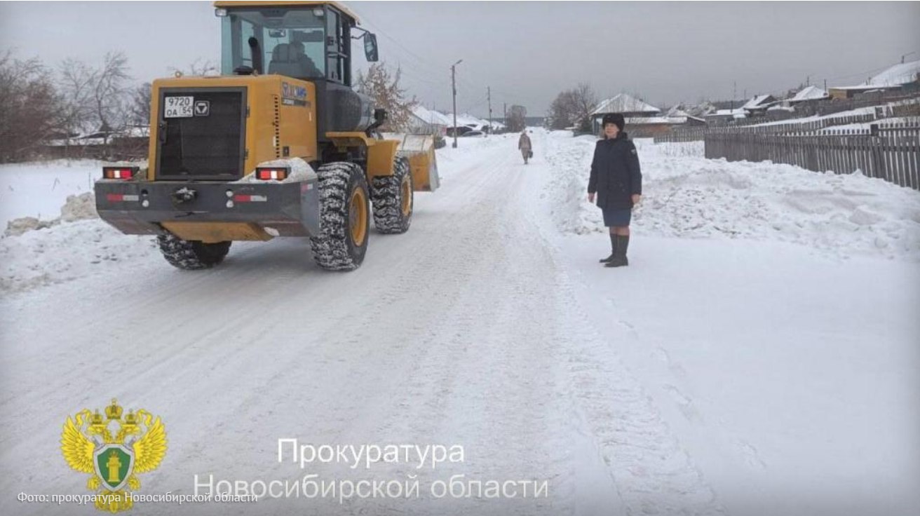 Прокуратура проверяет качество зимней уборки дорог      В ходе проверки качества зимнего содержания дворовых территорий, придомовых участков и дорог в частном секторе прокуратура Новосибирской области выявила более 150 нарушений.  В адрес управляющих организаций внесено 106 представлений, а в отношении 200 должностных лиц вынесены предостережения.     После вмешательства прокуратуры убрано 160 придомовых территорий и 114 дорог, заключено 36 контрактов с подрядными организациями, закуплено свыше 200 тонн реагентов и отремонтировано 10 единиц снегоуборочной техники. Проверки продолжаются.