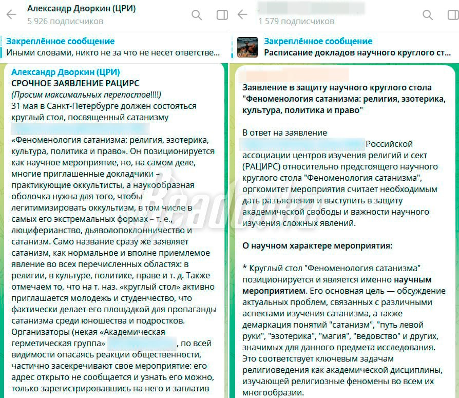 РАЦИРС против питерских сатанистов — закрытый круглый стол по изучению «актуальных проблем», связанных с дьяволом, вызвал возмущение профессоров В Питере ну а где еще? в эти выходные специалисты по сатане и это не фигура речи соберутся на круглый стол. По билетам за кругленькую сумму с утра и до самого вечера они будут тереть за лукавого с перерывом на обед и кофе-брейк. Однако сходка не смогла остаться незамеченной — против исследователей чертовщины выступила Российская ассоциация центров изучения религий и сект. В своем Telegram-канале она объявила круглый стол лишь прикрытием для темных делишек в городе на Неве. РАЦИРС аргументирует свои обвинения тем, что сатанисты шифруются — адрес мероприятия открыто не сообщается, а узнать его можно только заплатив золотые. Более того, скидки студентам в ассоциации считают пропагандой оккультных практик среди молодежи, после чего резко вырастет количество дьяволопоклонников. На основе своих опасений РАЦИРС призвала оккультистов к ответу. Нареченные сатанистами, в свою очередь, опровергли все обвинения, дескать, все ради науки. По их словам, такие темы, как «Проблема дефиниций термина "сатанизм" в современной России» или «Дьявол в зеркале игральных карт: колдовство, таро и народная демонология Испании и Венеции» — способ понять и объяснить явление, а не поддержать его. Организаторы отстаивают свое право слушать и не осуждать про Сатану, но тем не менее осудили РАЦИРС за попытки ограничить свободу научного исследования. Сатанисты говорят, что они не сатанисты
