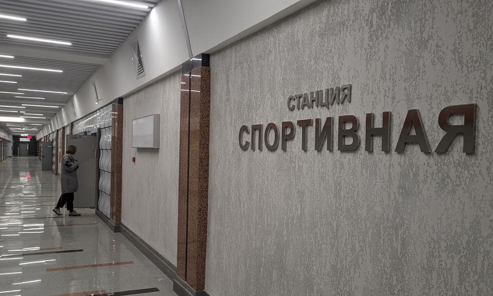 Станцию метро «Спортивная» в Новосибирске введут в эксплуатацию до конца лета Компания, уже работающая на станции метро «Спортивная», выиграла второй конкурс на завершение строительства. Новый контракт на 436,2 млн рублей включает все оставшиеся работы. Подрядчик займётся монтажом освещения, вентиляции, кондиционирования, отопления и системы автоматики движения поездов. Также в его задачи входит ввод станции в эксплуатацию. Все работы должны быть завершены до конца лета. Об этом в своём телеграм-канале сообщил мэр Новосибирска Максим Кудрявцев. Городские власти будут контролировать выполнение работ, чтобы обеспечить своевременное открытие станции. Прислать новость