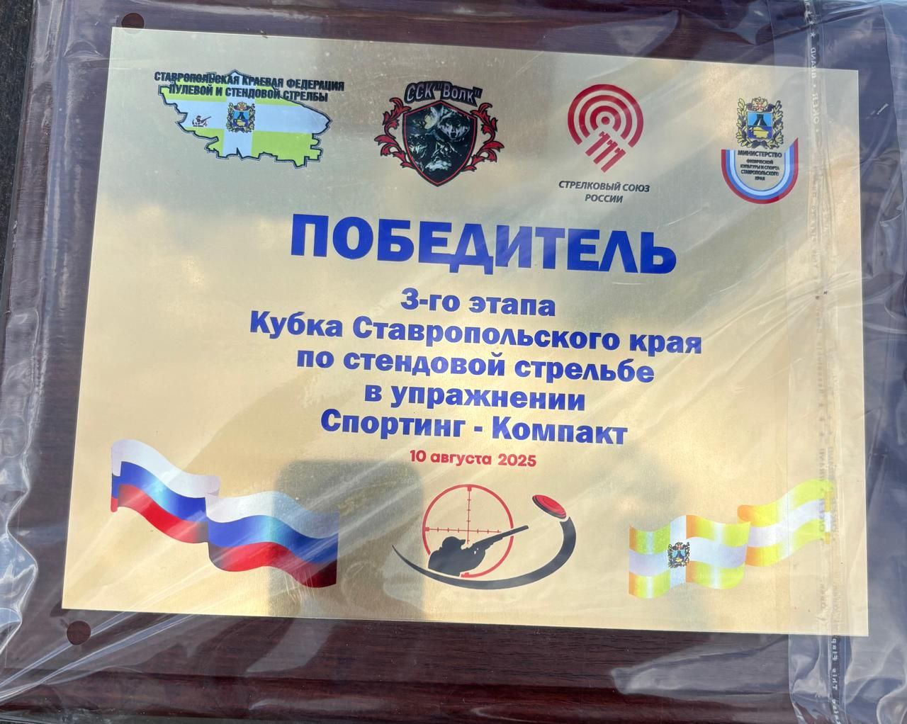 В Новоалександровске прошёл третий этап краевого Кубка по стендовой стрельбе  В это воскресенье стрелковый клуб «Волк» стал местом проведения третьего этапа соревнований по стендовой стрельбе, на который собралось 30 талантливых спортсменов из различных уголков региона. Участники представляли Ставрополь, Пятигорск, Новоалександровский, Нефтекумский, Кировский муниципальные округа, Буденновск и Светлоград.  В воздухе витал азарт, порох и предвкушение победы.  По итогам напряжённой борьбы, имена победителей гордо прозвучали над стрельбищем: Золото завоевал Павел Смольский из города Ставрополя. Серебряным призёром стал Евгений Волков, представлявший Новоалександровский муниципальный округ. Бронзу получил Артак Агаджанян из города Пятигорска.