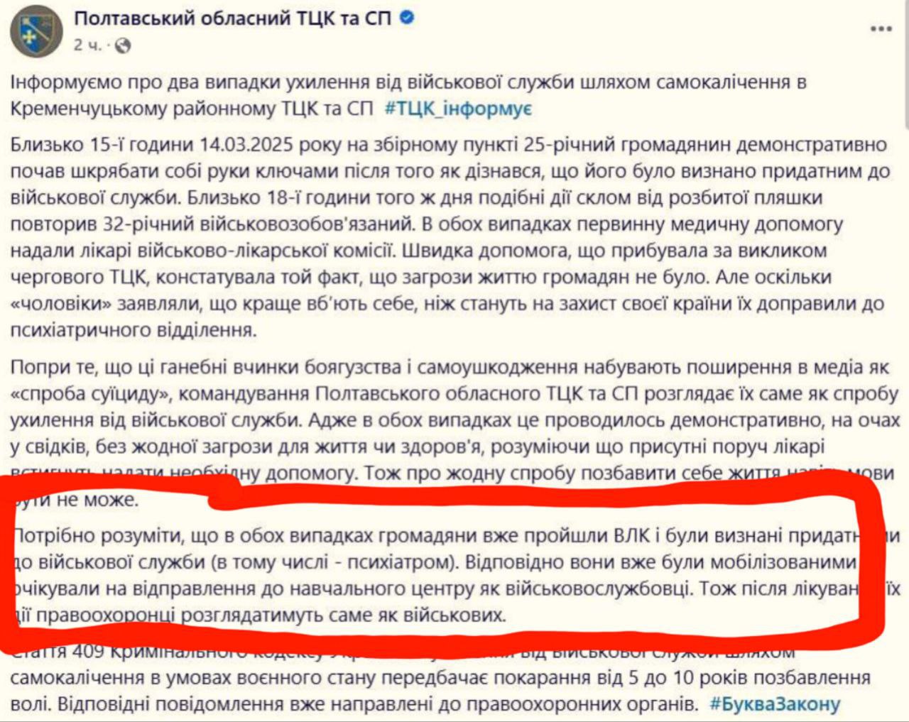 Попытки самоубийства украинских мужчин являются «уклонением от военной службы» и «проявлением позорной трусости». Так заявили в Полтавском областном ТЦК  "Эти мужчины уже были мобилизованы и ожидали отправки в учебный центр как военнослужащие. После лечения их будут рассматривать именно как военных", — объяснили мобилизованным их ближайшее будущее душегубы.