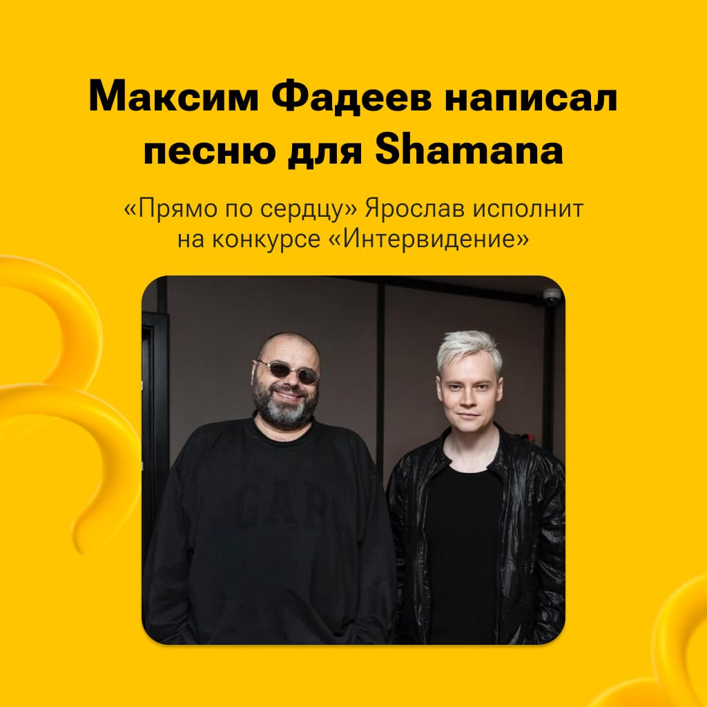 7 июня SHAMAN представит песню, с которой выступит на «Интервидении’25». До этого момента имя автора держали в секрете — и не зря. Сегодня всё стало ясно: за будущим хитом стоит Максим Фадеев. Баллада «Прямо по сердцу» — трек, где SHAMAN звучит неожиданно мягко и пронзительно. А вы уже чувствуете приближение премьеры? Какой у вас прогноз? — Будет мощно — Послушаю из любопытства — Не моё