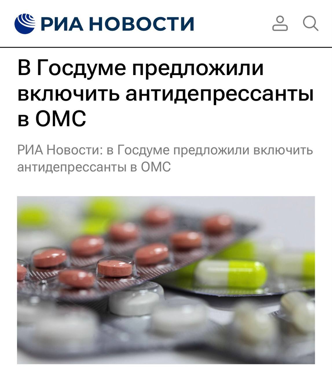 Выдавать антидепрессанты по ОМС предложили в Госдуме Депутаты считают что своевременная медикаментозная терапия депрессии позволяет ускорить возвращение граждан к полноценной трудовой деятельности и повысить общее качество жизни investingcorp