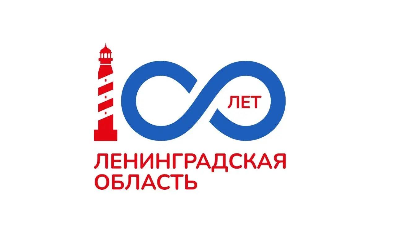 В Ленинградской области разработали логотип к 100 летию региона В Ленинградской области разработали логотип к 100 летнему юбилею региона которое отмечается в 2027 г На нем изображена единица в виде маяка и два нуля в форме символа бесконечности Об этом 21 января на ежегодной пресс конференции рассказал губернатор Александр Дрозденко Что у нас за логотип Он символизирует что мы лидеры мы маяк который светит вперед а наша работа бесконечна это постоянное движение это дорога отметил губернатор Как напомнил Дрозденко план мероприятий к 100 летнему юбилею региона будет утверждаться на федеральном уровне Кроме того в рамках подготовки к празднику в области будет реализован ряд крупных проектов пресс служба администрации Ленобласти Telegram Max
