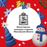 Аватар Телеграм канала: Минкульт МО