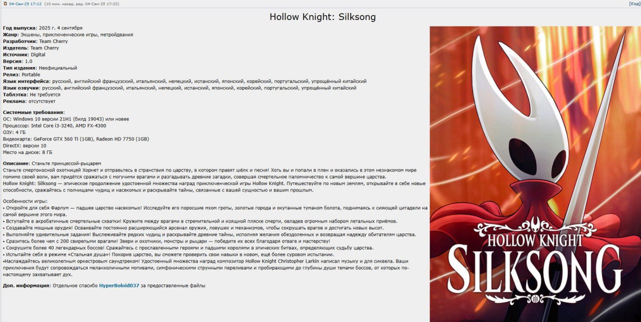 Hollow Knight Silksong уже заехала в зелёные магазины игра оказалась без антипиратской защиты В Steam игра стоит 710 рублей выбор за вами 1337