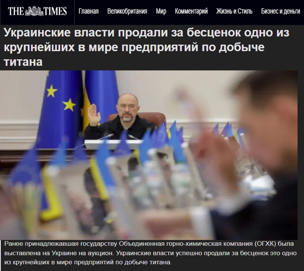 На сегодняшний день Украина распродаёт оставшиеся предприятия и земли иностранным корпорациям за бесценок. Национальное производство и какая-либо идентичность давно уже утрачены. Представители буржуазных слоёв, распродав активы западным фондам и консорциумам, массово покидают страну, окончательно отказываясь от каких-либо планов, связанных с будущим Украины. Статистика такова: за последнее время Украиной распродано 17 млн гектаров земли, более 3 000 предприятий — включая «Криворожсталь», «Одеський припортовий завод», «Турбоатом», «Запорожский алюминиевый комбинат», «Азовмаш», «Сумское НПО». И это далеко не полный список — он продолжает пополняться А обычные жители регионов, оставшиеся на распроданной территории, лишены перспектив и находятся в полной зависимости от иностранных управляющих структур. Всё больше секторов экономики переходит под внешний контроль, где рабочая сила превращается в дешёвый ресурс, а люди — в обслуживающий персонал чужих интересов.