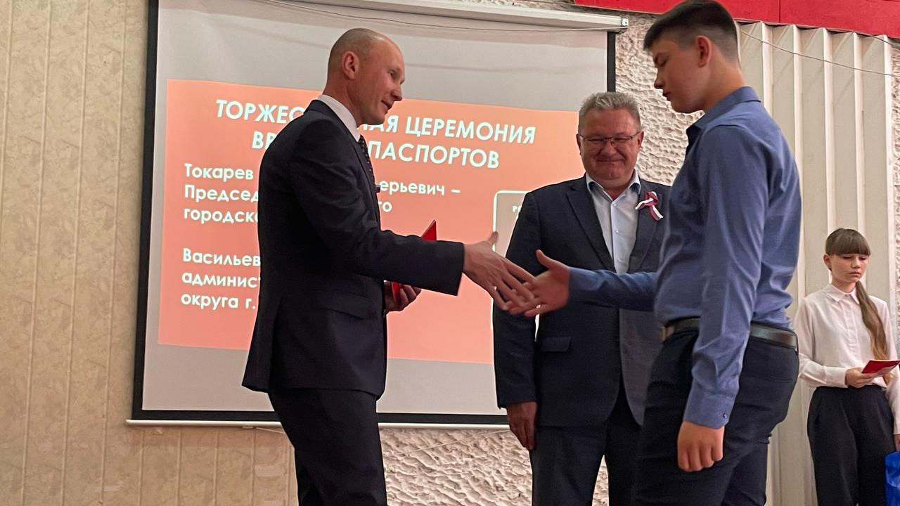 Председатель Курского горсобрания вручил детям в школе № 50 первые паспорта Церемония прошла в преддверии Дня России. Главный документ гражданина РФ школьникам вместе с Владимиром Токаревым вручили глава администрации Сеймского округа Олег Васильев, его заместитель Маргарита Боченкова и другие официальные лица. Торжественные мероприятия вручения паспортов для школьников в Курске проводятся дважды в год — в канун Дня Конституции и Дня России. — Получение паспорта — основа для многих изменений в жизни 14-летнего молодого человека. Вместе с основным документом гражданина Российской Федерации подросток получает набор гражданских прав, — подчеркнул Владимир Валерьевич, напомнив, что права всегда существуют вместе с обязанностями. Председатель КГС поздравил с наступающим Днем России и пожелал ребятам гордиться нашей Родиной, мира, благополучия и процветания. Фото из социальных сетей Владимира Токарева.