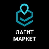 Аватар Телеграм канала: B2B Marketplace LAGiT