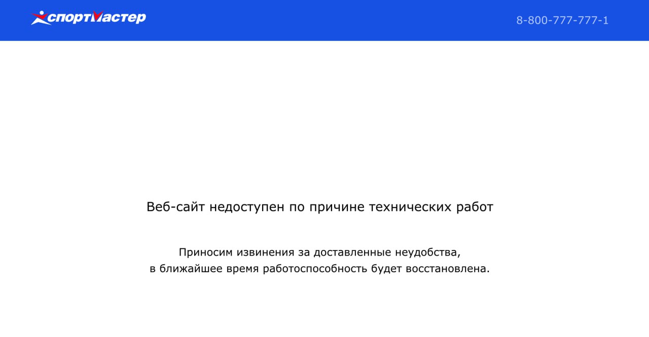 Замерла сетевая инфраструктура магазинов «Спортмастер». Не работают не только сайт торговой сети и онлайн-продажи, но и кассы в ее обычных магазинах по всей России. Так что за кроссовками и купальниками отправляйтесь пока в какие-то другие места. Из офиса компании накануне вечером разослали сообщение, в котором причиной масштабного сбоя назвали дождь — будто бы он затопил центр обработки данных. Говорят, некоторые этому поверили. Окно возможностей