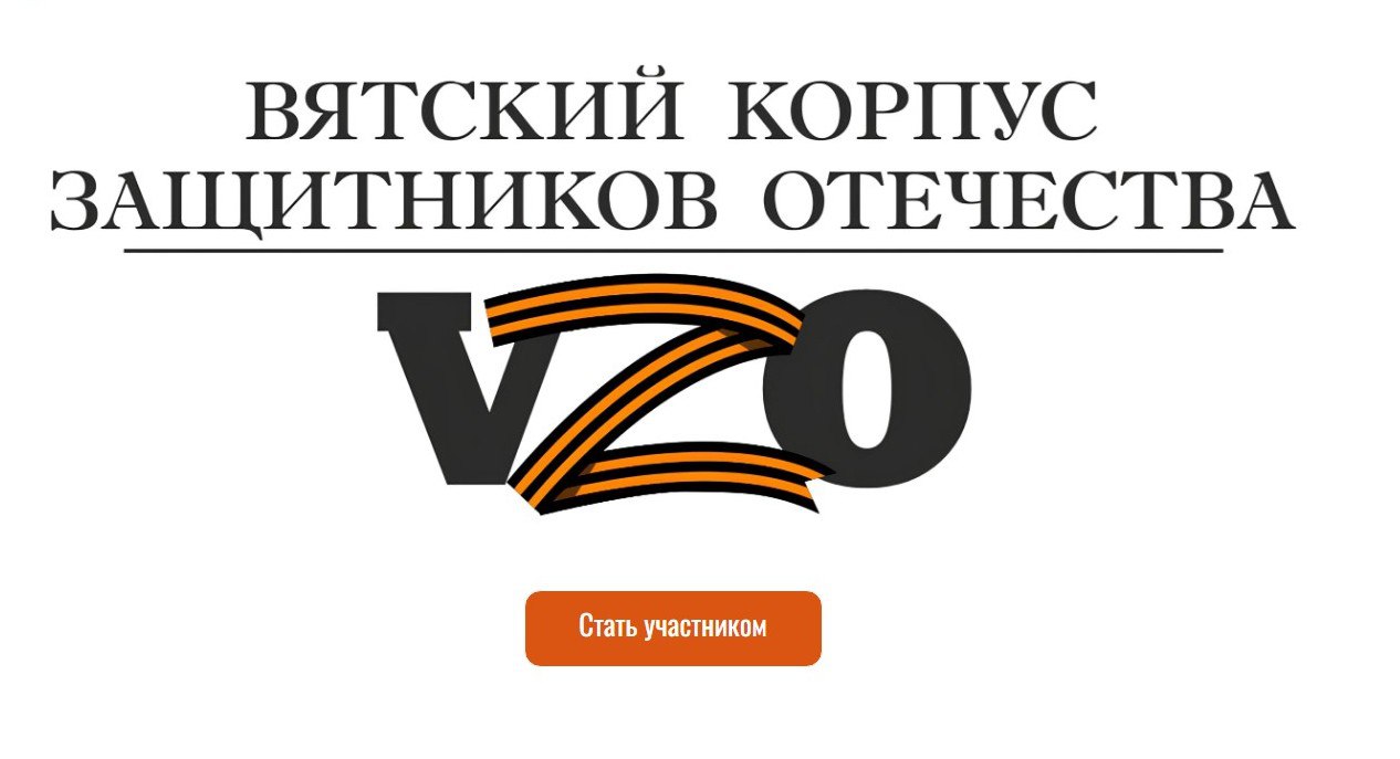 В Кировской области сегодня стартовал проект «Вятский корпус Защитников Отечества». Главная цель проекта - подготовка профессиональных руководителей из числа ветеранов и участников СВО.  Выпускникам будет предложено занять должности в органах государственной власти Кировской области, органах местного самоуправления, госкомпаниях регионального уровня, на предприятиях и в организациях. 24 февраля началась регистрация участников, которая продлится по 31 марта. Зарегистрироваться можно на сайте    кнопка «Стать участником» .  Финалисты проекта будут определены до 1 июля. Обучение начнется в сентябре 2025 года и продлится до сентября 2026 года.