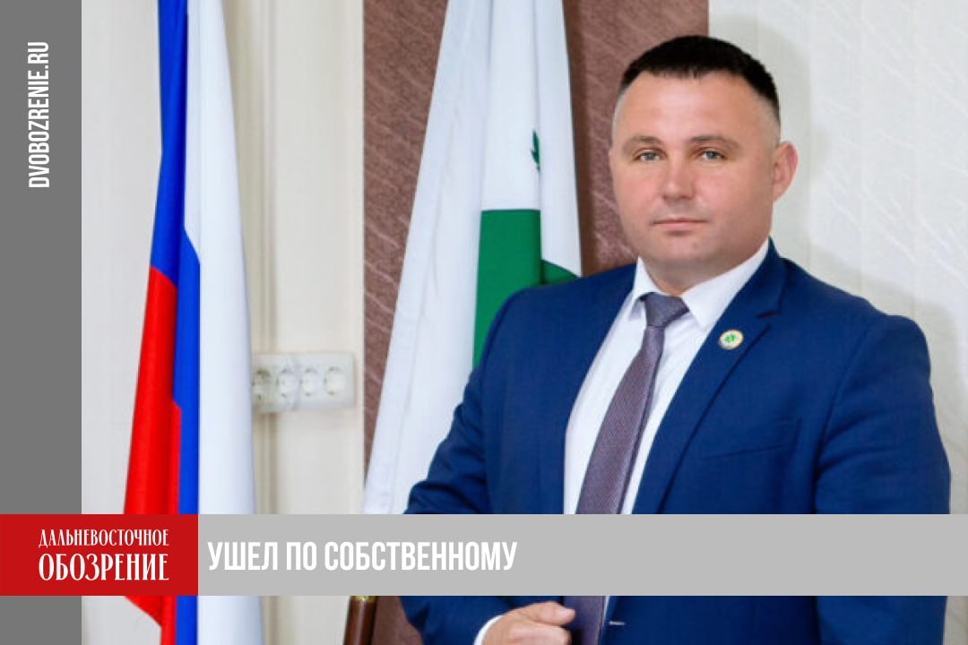В Хабаровском крае Александр Кох сложил полномочия главы района имени Лазо Глава района имени Лазо Александр Кох сложил свои полномочия Он ушел в отставку по собственному желанию Заявление чиновника рассмотрело Собрание депутатов муниципалитета Решение народные избранники направили губернатору Хабаровского края Дмитрию Демешину Оно вступит в силу только после официального опубликования Считать 27 октября 2025 года днем прекращения полномочий главы муниципального района имени Лазо Хабаровского края Коха Александра Ивановича цитируют решение депутатов коллеги из ИА AmurMedia 18 Подробности в материале ДВ Обозрение Другие новости