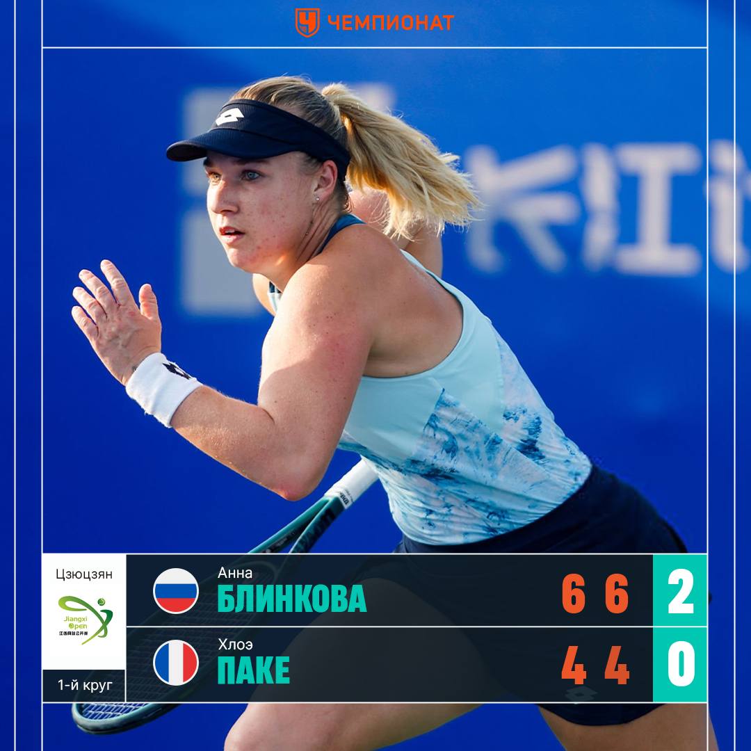Блинкова вышла во 2 й круг Цзюцзяна Анна в двух сетах закрыла Хлоэ Паке 6 4 6 4 Далее у россиянки по сетке Анна Бондарь Аня умница Статистика матча   Сетка турнира ChampTennis
