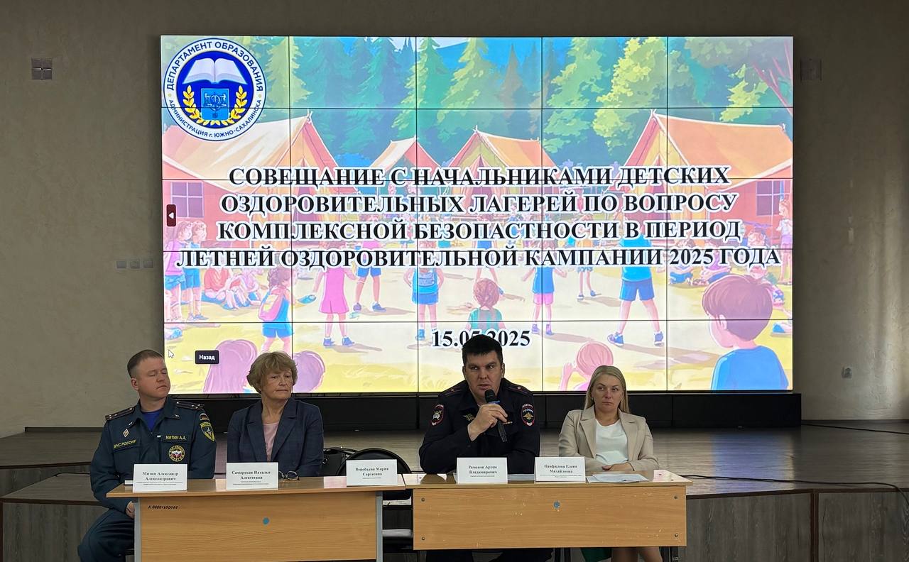 Совещание с руководителями летних оздоровительных лагерей прошло в областном центре В рамках проведения информационно-пропагандистского мероприятия «Внимание! Мотоцикл, велосипед, СИМ!» сотрудники Госавтоинспекции областного центра приняли участие в совещании с руководителями детских оздоровительных лагерей по вопросу комплексной безопасности в период летней оздоровительной кампании 2025 года. В рамках встречи автоинспекторы рассказали ответственным летних лагерей об особенностях обеспечения безопасности при передвижении организованной группы детей по улицам и дорогам города, а также разъяснили особенности Правил организованной перевозки групп детей автобусами, утвержденные Постановлением Правительства Российской Федерации от 23.09.2020 года №1527. В завершение мероприятия дорожные полицейские ответили на интересующие публику вопросы и призвали всех участников дорожного движения неукоснительно соблюдать Правила дорожной безопасности.