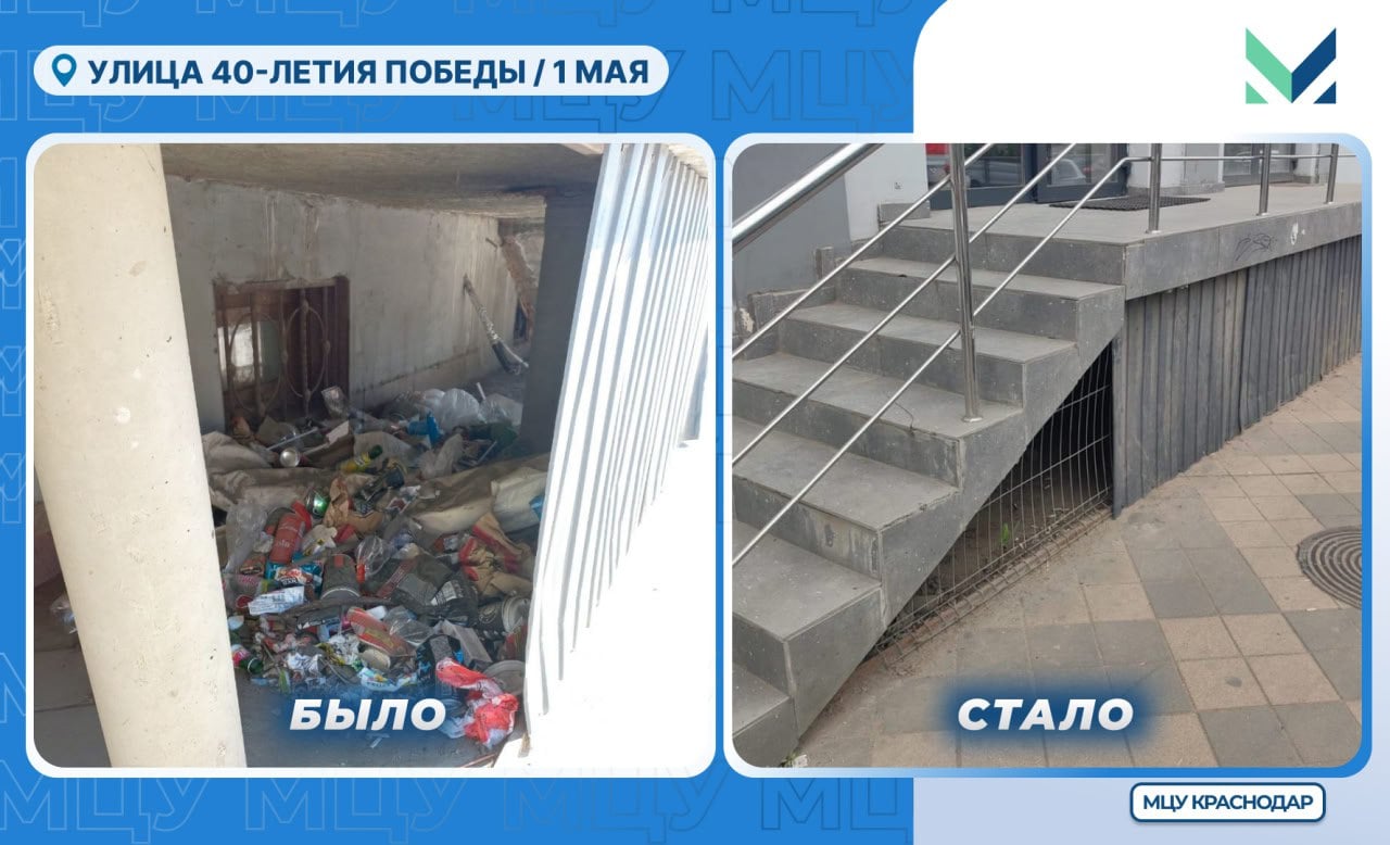 Увидели в соцсетях просьбу убрать свалку мусора на пересечении улиц 40-Летия Победы и 1 Мая Специалисты администрации Прикубанского округа убрали мусор. С собственником здания провели разъяснительную беседу. Также для предотвращения повторного загрязнения территории была установлена решётка. 