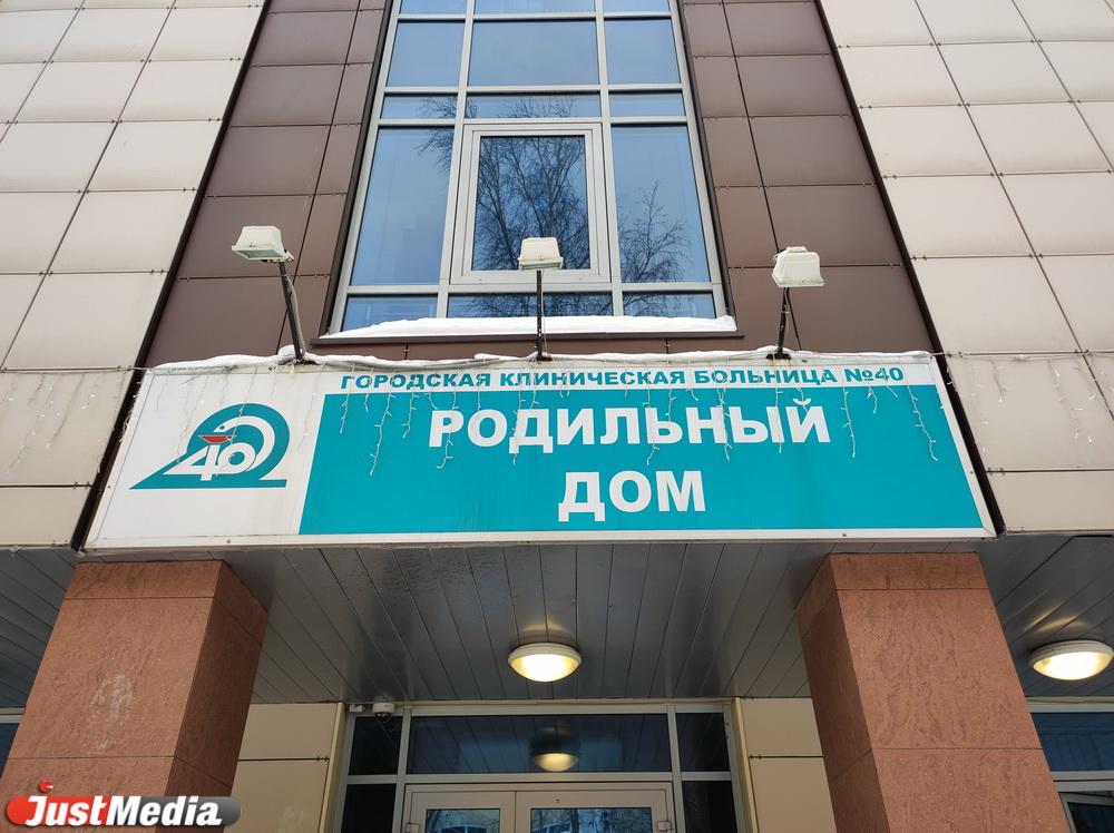 В Екатеринбурге на две недели закроют роддом ГКБ №40. С 26 мая по 8 июня здесь пройдет плановый ремонт. В перечне предполагаемых работ: дезинфекция вентиляции, обработка стен, потолков палат и служебных помещений. «На период ремонта прекращаются все консультации, обследования и роды. Потоки беременных будет перенаправлены в другие роддома Екатеринбурга. В понедельник 9 июня с утра возобновятся приемы, и начнется госпитализация беременных и женщин, направленных в отделение патологии беременности на поздних сроках», — сообщили в ГКБ №40.