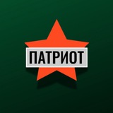Аватар Телеграм канала: ПАТРИОТ КУРСК