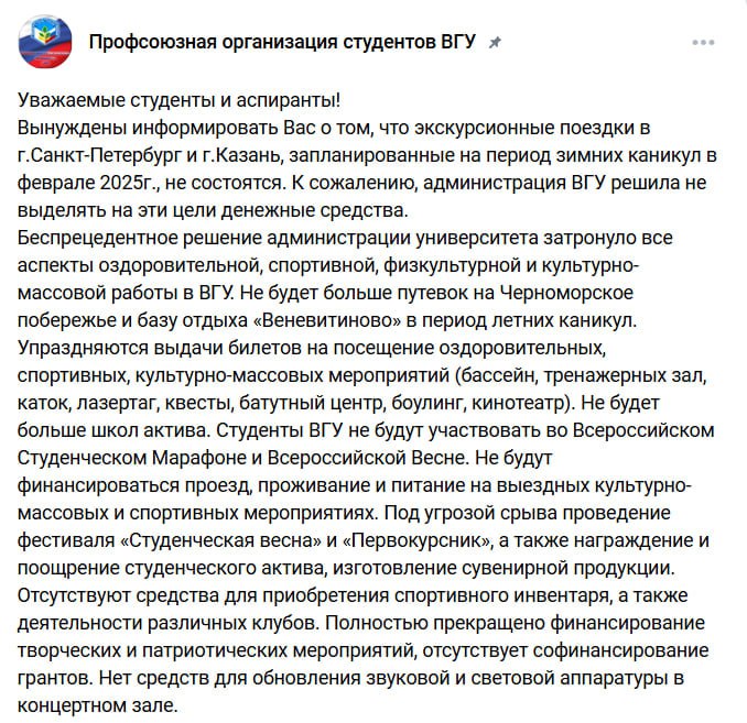 Воронежский государственный университет отменил весь внеучебный досуг для студентов, чтобы сэкономить  Профсоюз Воронежского государственного университета  ВГУ  сообщил, что руководство вуза прекращает финансирование всех внеучебных мероприятий и занятий для студентов: поездок, клубов по интересам, фестивалей, участия во всероссийских студенческих конкурсах и соревнованиях и даже «патриотических» встреч. Уже распределенные путевки на зимние экскурсии в Петербург и Казань отменены.  «По сути речь идет о полном демонтаже сложившейся за много лет системы организационной и воспитательной работы в ВГУ», — поясняет профсоюз.   «Выделение средств на оздоровительную, культурно-массовую, спортивную и физкультурную работу является целевым и гарантировано частью 15 статьи 36 Федерального закона от 29 декабря 2012г. № 273-ФЗ "Об образовании в Российской Федерации"», — также напоминают профсоюзные активисты.  Все средства, сэкономленные на студентах — по подсчетам, это 68,5 миллионов рублей — потратят на повышение зарплат преподавателям.  Судя по всему, вуз обанкротился после ареста ректора Дмитрия Ендовицкого, который находится в СИЗО по обвинениям в даче взятки за диссертацию жены в размере 600 тысяч рублей и изготовлении порнографических видео. На судах Ендовицкий появлялся в футболке с принтом Путина и надписью «Крепкий орешник».  #воронеж  Прислать новость   Подписаться