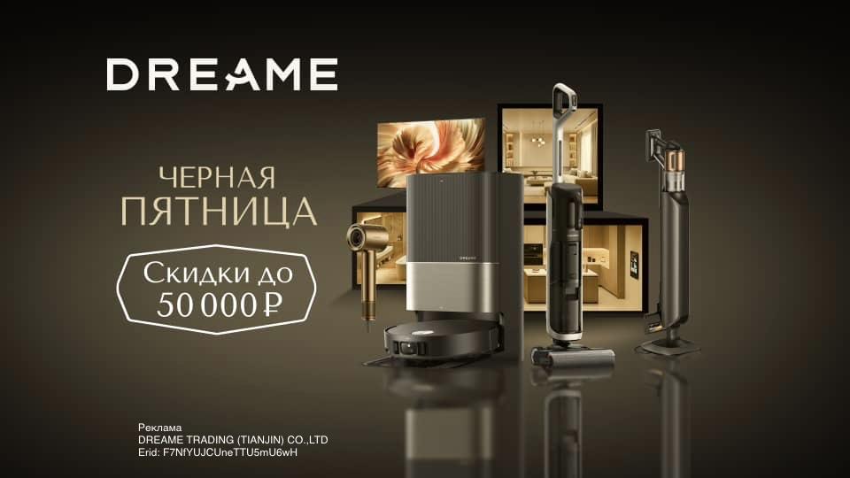 Чёрная пятница началась Dreame раздаёт скидки до 50 тысяч на топовые робот пылесосы и телевизоры Грядет Черная пятница а это значит что различные компании будут делать большие скидки на свою продукцию В акции участвуют и устройства Dreame 1 Робот пылесос Dreame X50 Ultra Complete 119 990 рублей 2 Телевизор Dreame S100 55 c подсветкой Mini LED 79 990 рублей 3 Умный фен Dreame Pilot со встроенным ИИ 39 990 рублей Чёрная пятница длится недолго но эти гаджеты точно задержатся у вас надолго Успевайте пока действуют большие скидки www iphones ru 1344271 подборки iphonesru