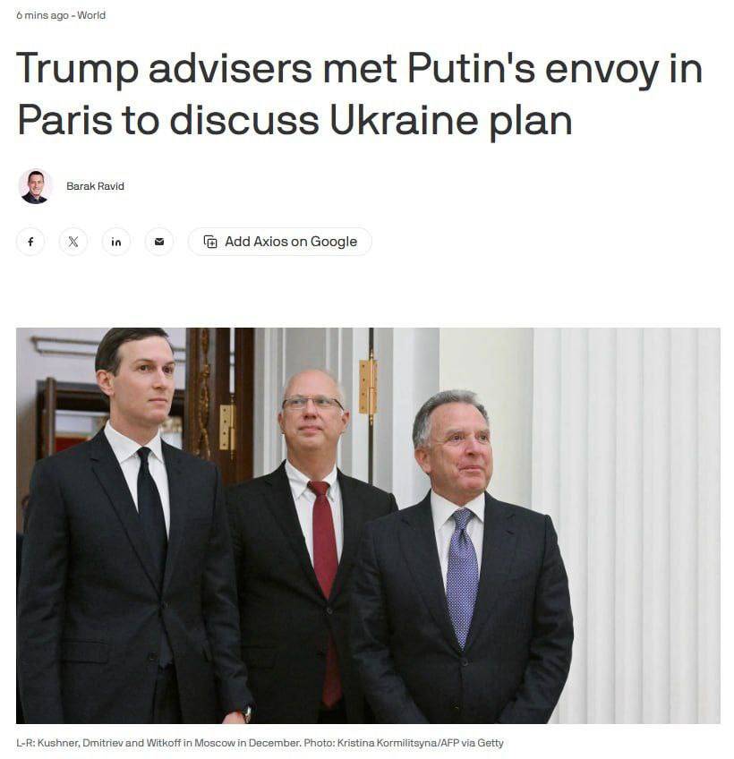 Стив Уиткофф и Джаред Кушнер встретились с российским посланником Кириллом Дмитриевым в Париже чтобы обсудить мирное предложение США для Украины после переговоров с украинскими и европейскими официальными лицами сообщает Axios НАШИ РЕСУРСЫ Telegram Tik tok YouTube RUTUBE