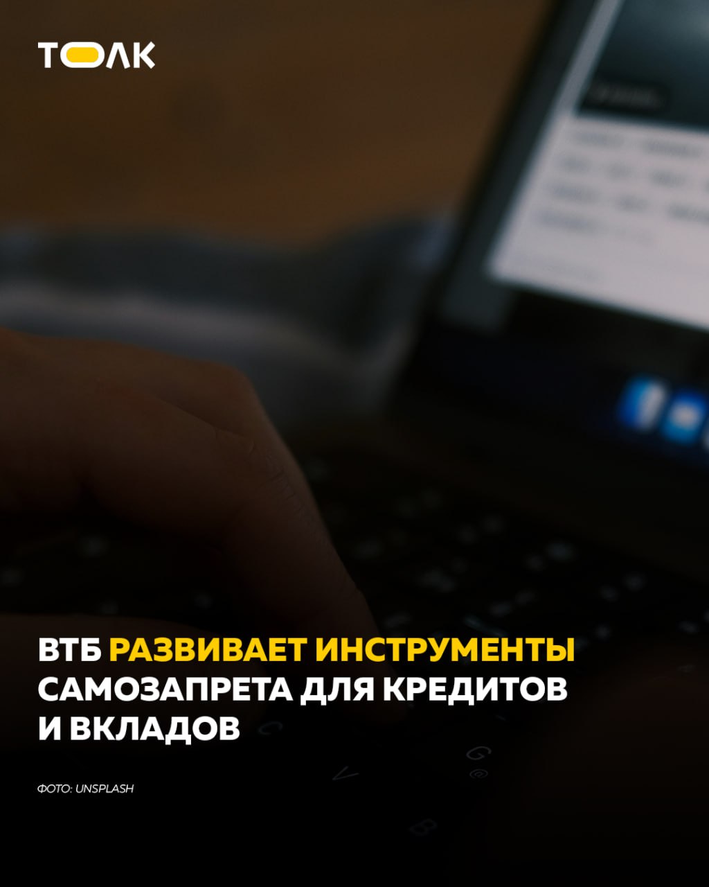 ТОЛК новости Барнаула Алтайского края и Республики Алтай Самозапреты спасают клиентов от потерь на 300 млн рублей ежемесячно С 1 марта 2025 года россияне могут дистанционно ограничивать выдачу новых потребительских кредитов через портал Госуслуги или МФЦ Механизм не распространяется на ипотеку автокредиты и образовательные займы Ограничения фиксируются в кредитной истории и сохраняются до отмены самим заемщиком На начало декабря инструментом воспользовались около 5 заемщиков ВТБ с сентября 2025 года расширил сервис клиенты могут блокировать дистанционное оформление автокредитов и досрочное снятие средств со вкладов Другие банки внедряют аналогичные функции временные лимиты и блокировки категорий расходов Также с сентября заработал период охлаждения выдача кредитов от 50 тыс до 200 тыс рублей откладывается на 4 часа а свыше подробнее на канале ТОЛК новости Барнаула Алтайского края и Республики Алтай