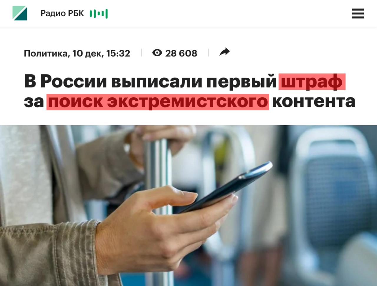 В России выписали первый штраф за поиск запрещённого контента 20 летний парень из Свердловской области заплатит 3 тысячи рублей Ну всё началось
