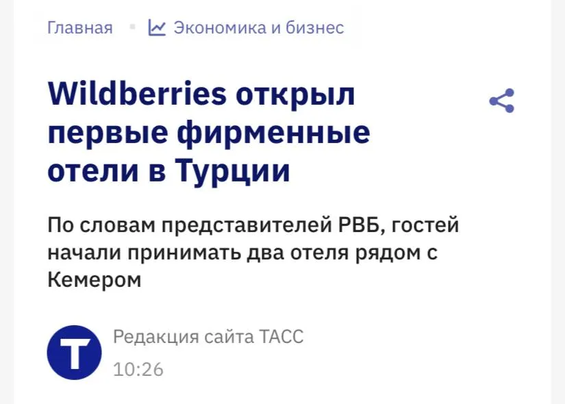 Wildberries открыл первые 4 отеля в Турции сообщает ТАСС Все объекты запустили в партнерстве с туроператором FUN SUN WB Travel Serra Park недалеко от Сиде WB Travel Pirates Park вблизи Кемера WB Travel Anita Matiate в Кемере WB Travel Club Bayar в районе Аланьи