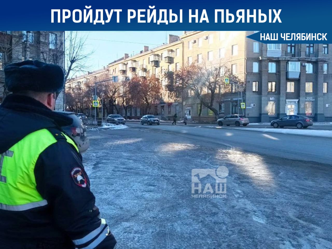 ГАИ проверит водителей на трезвость в выходные  Инспекторы Челябинской области предупредили, что проведут рейды по выявлению водителей, управляющих автомобилем в нетрезвом состоянии.  За данное нарушение предусмотрен крупный штраф и лишение прав, а при повторном нарушении — уголовная ответственность.    Подписаться на «Наш Челябинск»