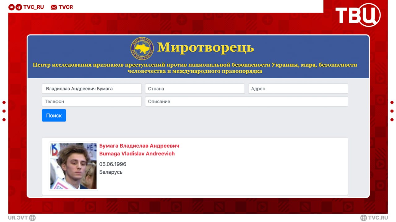 Кумир молодежи Влад Бумага оказался в базе экстремистского «Миротворца»  Бумага  настоящая фамилия белоруса  выпускает видео для детей. В прошлом году он лично задал вопрос Владимиру Путину про YouTube. Тем самым он нарушил законы Украины — по крайней мере так указано в карточке блогера.  Опасность на бумаге