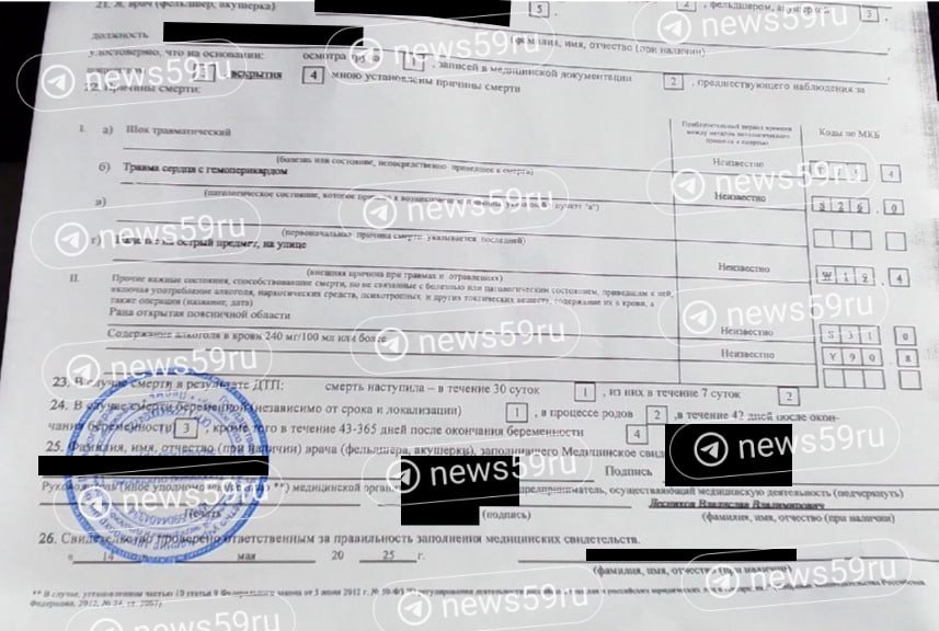 1 2 3 Стала известна причина смерти пермячки, найденной на пиках забора бара в Закамске. Брат Надежды Виктор поделился с справкой из морга, которую ему дали, когда родные забирали тело девушки. В документе указано, что причиной смерти Нади стала травма сердца с гемоперикардом из-за падения на острый предмет на улице. Гемоперикард — это скопление крови в околосердечном отделе. Оно возникает из-за травмирования сердца или сосудов. При скоплении большого количества крови происходит остановка сердца, человек умирает. Заключение выдал судебно-медицинский эксперт, изучив травму после вскрытия тела девушки. Экспертиза продолжается. Подписаться Прислать новость